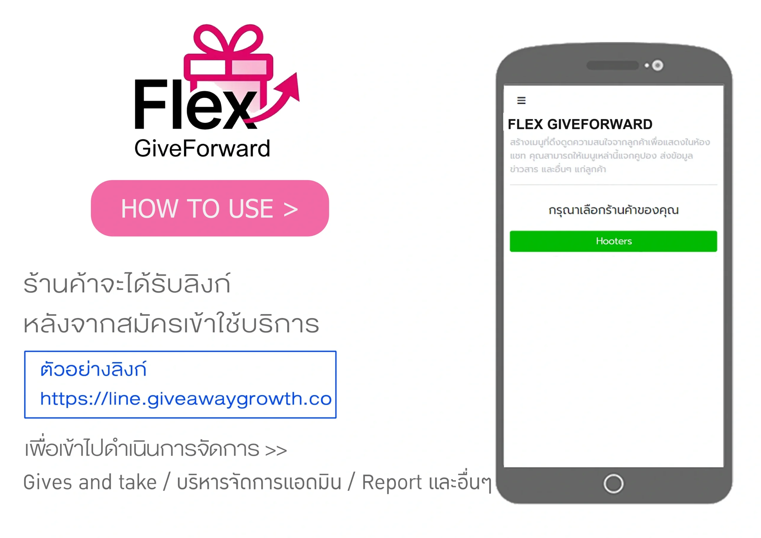 การเข้าสู่ระบบ FLEX GIVEFORWARD