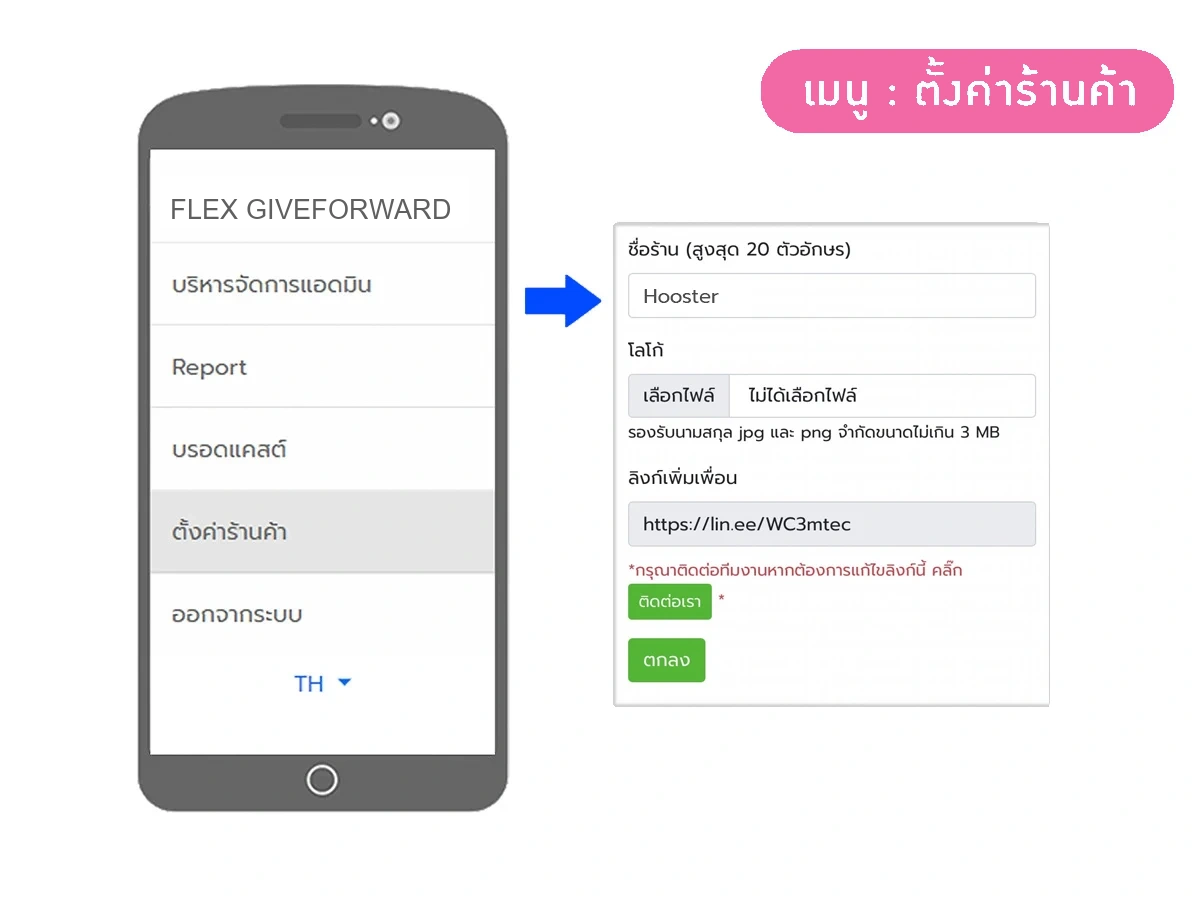 เมนูตั้งค่าร้านค้า